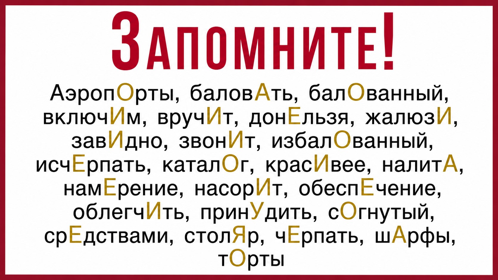 Тренажер ударений | Умскул