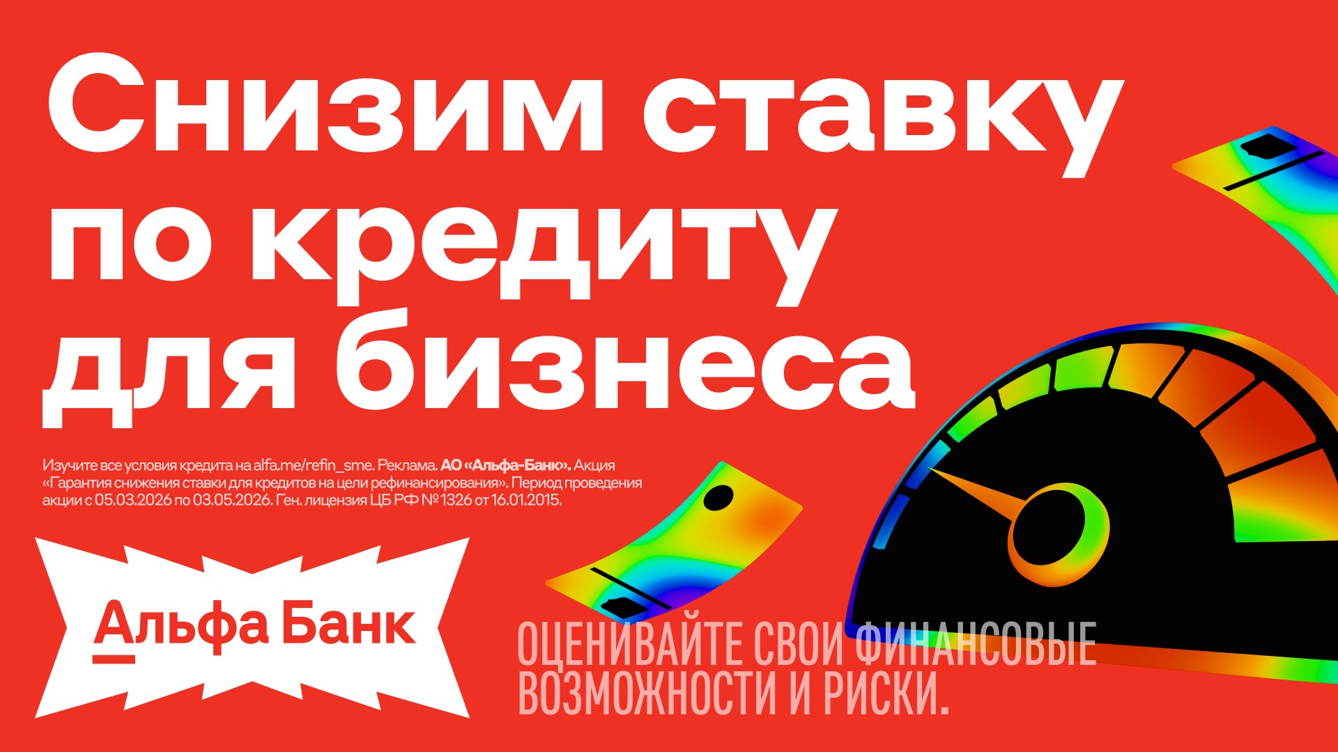 Переводите кредит для бизнеса