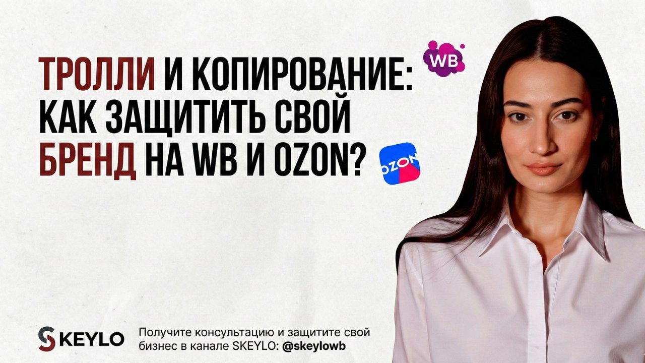 Юристы для селлеров маркетплейсов SKEYLO