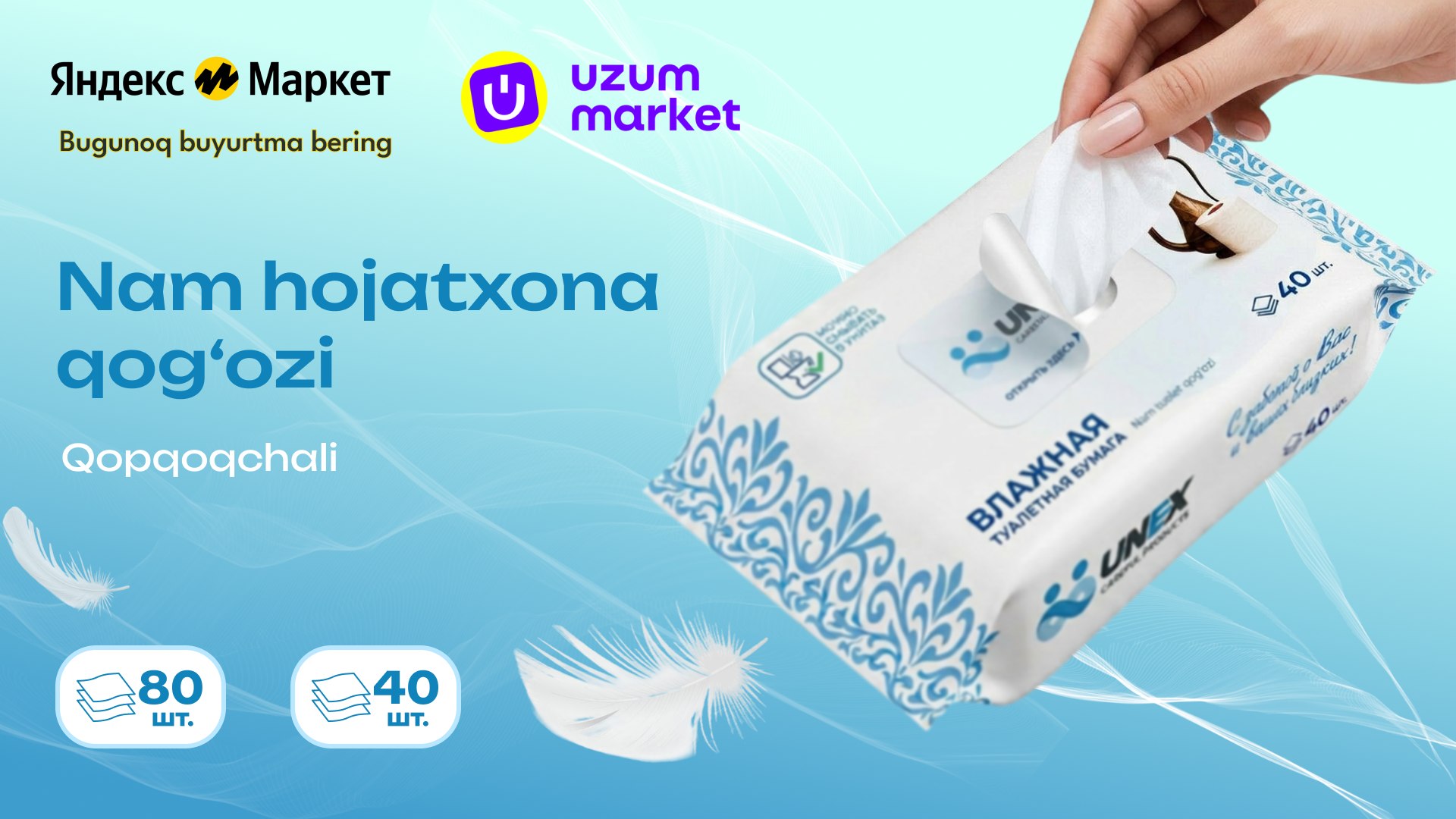 Торговый дом UNEX