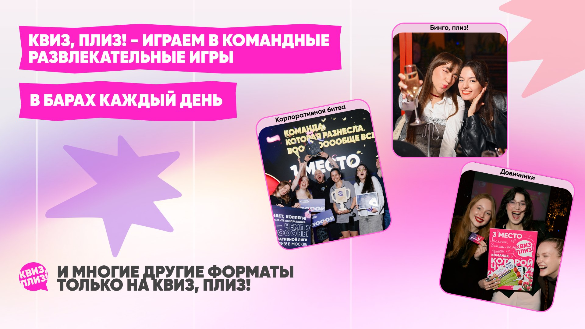 https://moscow.quizplease.ru