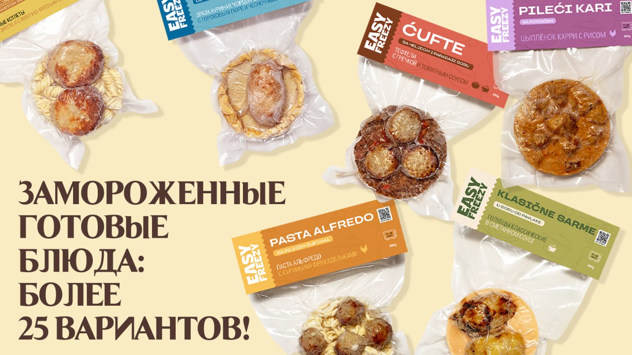 Easy Freezy • доставка полуфабрикатов и готовой еды • Белград, Нови Сад, Сербия