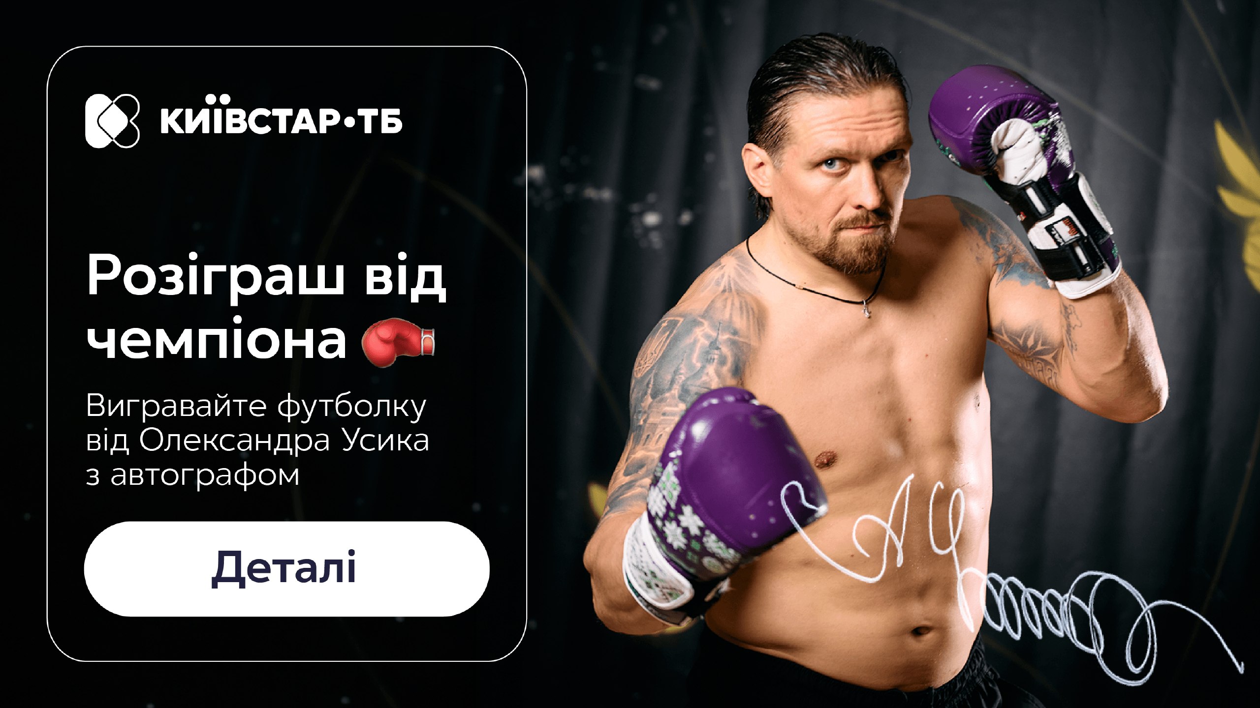 🎬Кіно для ТБ: Усик - Верхувен, фільми, серіали, бокс