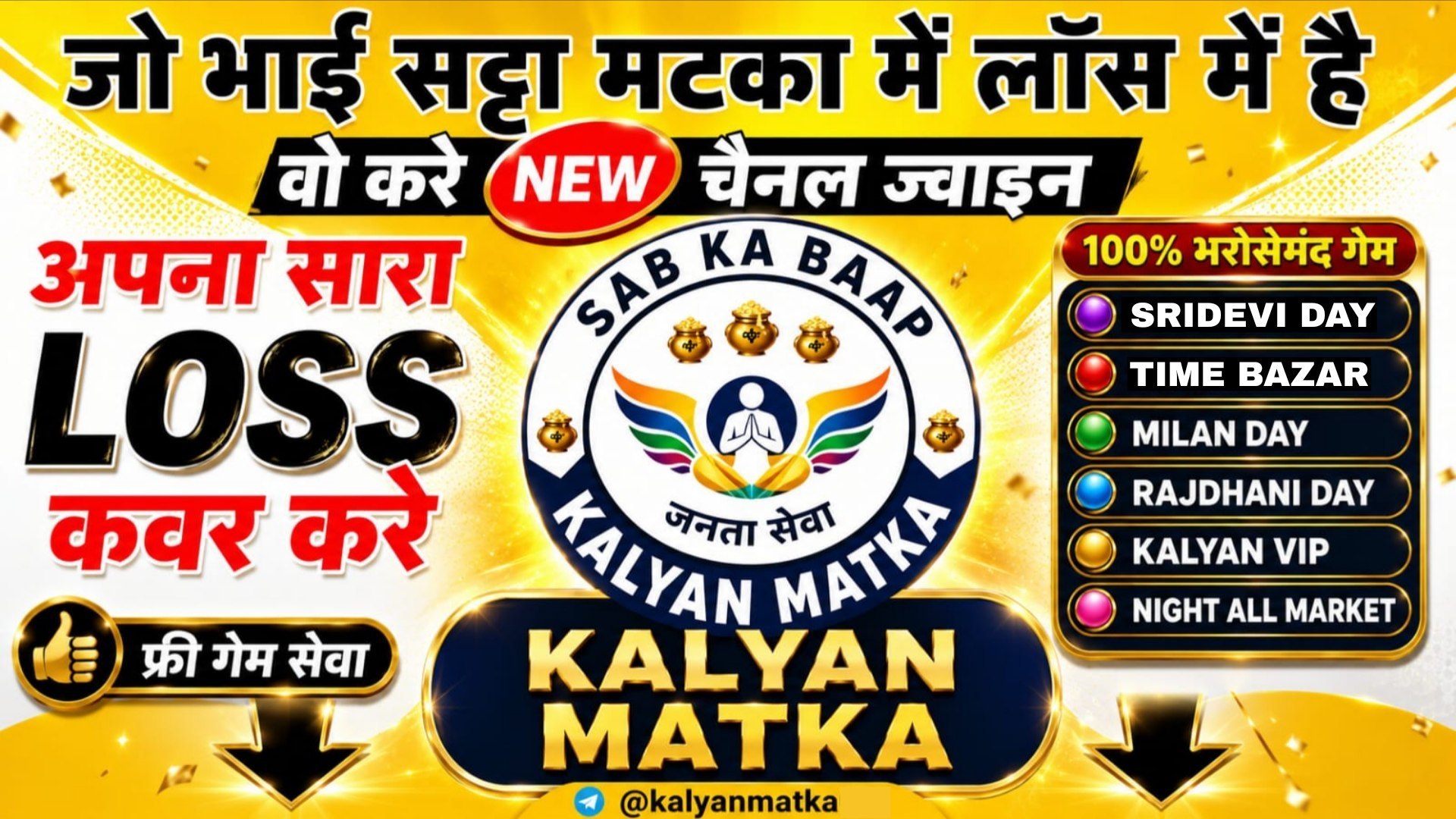 SATTA MATKA KALYAN