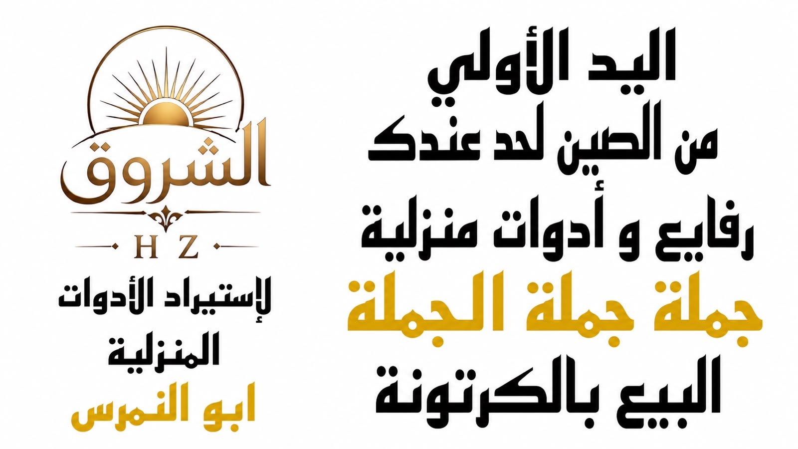 شركه امان ستور للاستيراد الادوات المنزليه 🛳