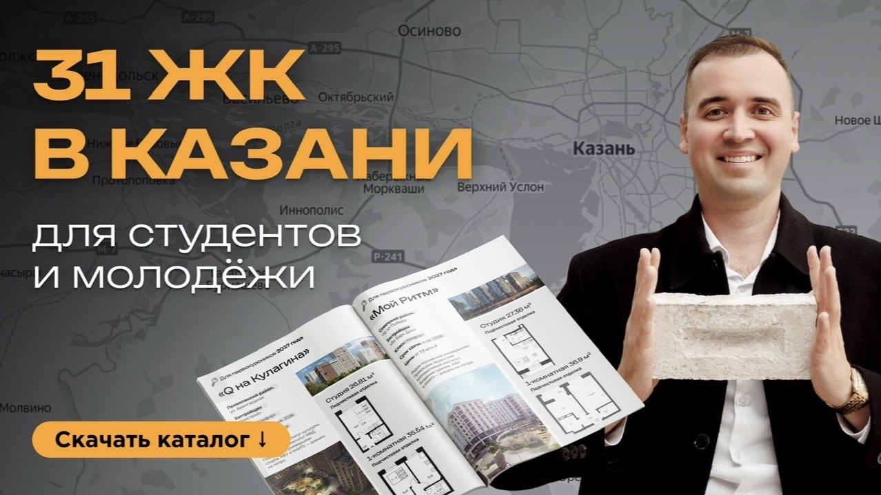 Новостройки Казани | Никита Григорьев