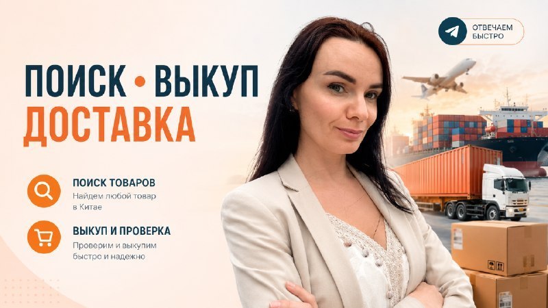 Доставка из Китая без риска