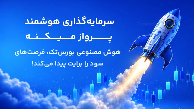 بورستِک نیوز | پایش لحظهای اقتصاد و بازار