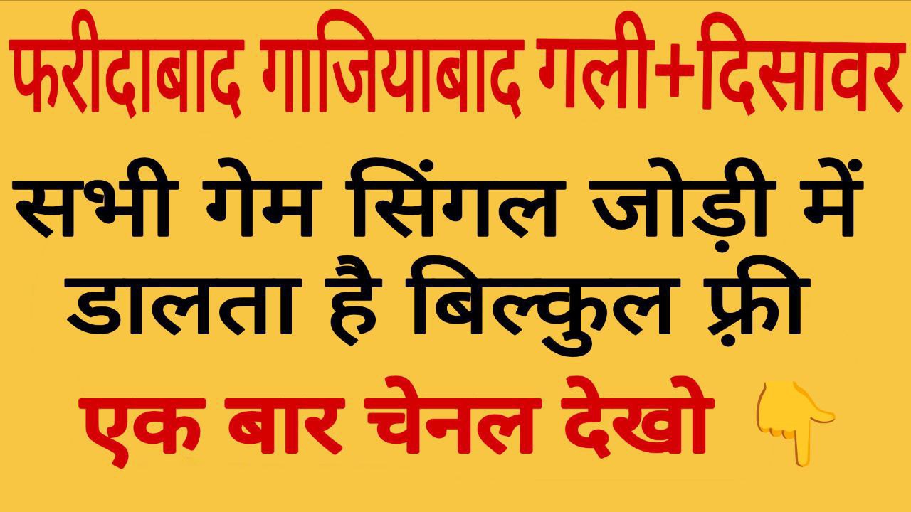 ◦•●◉✿ दिसावर धमाका स्पेशल सट्टा ✿◉●•◦