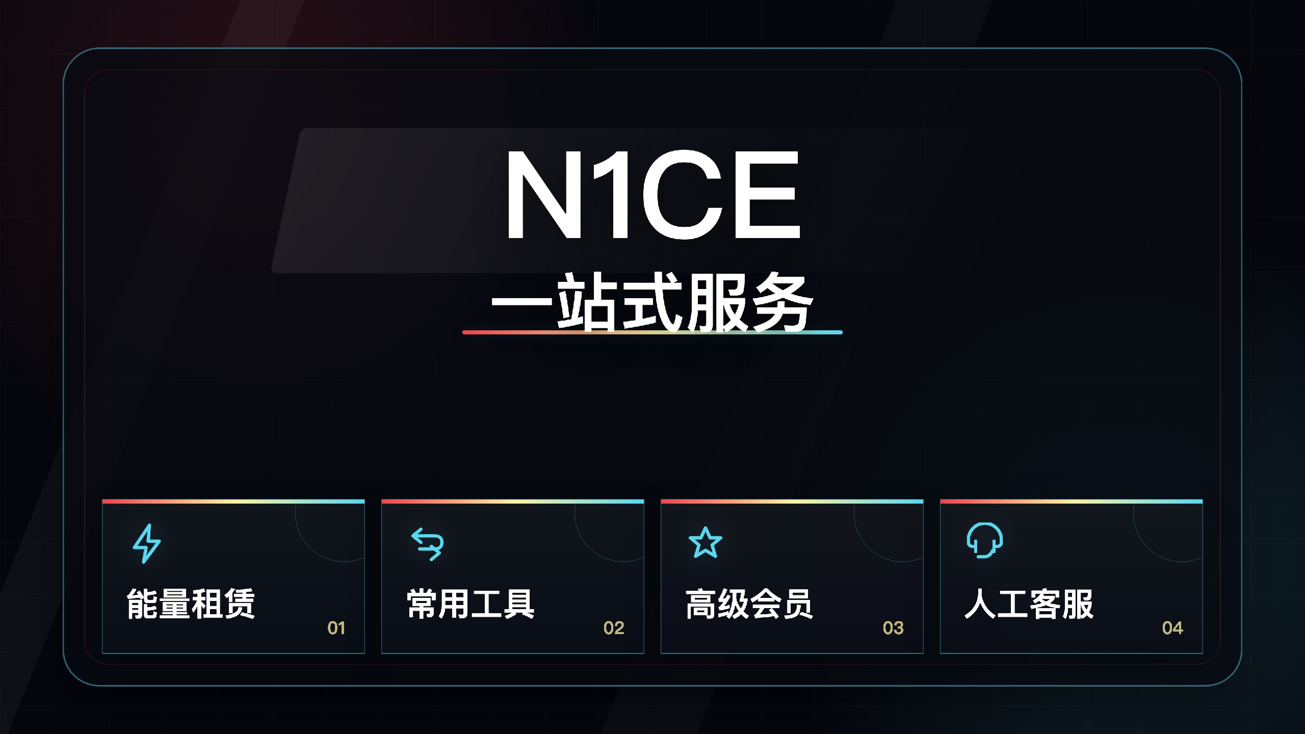 「NICE」波场连号机器人丨Energy Bot 一站式服务