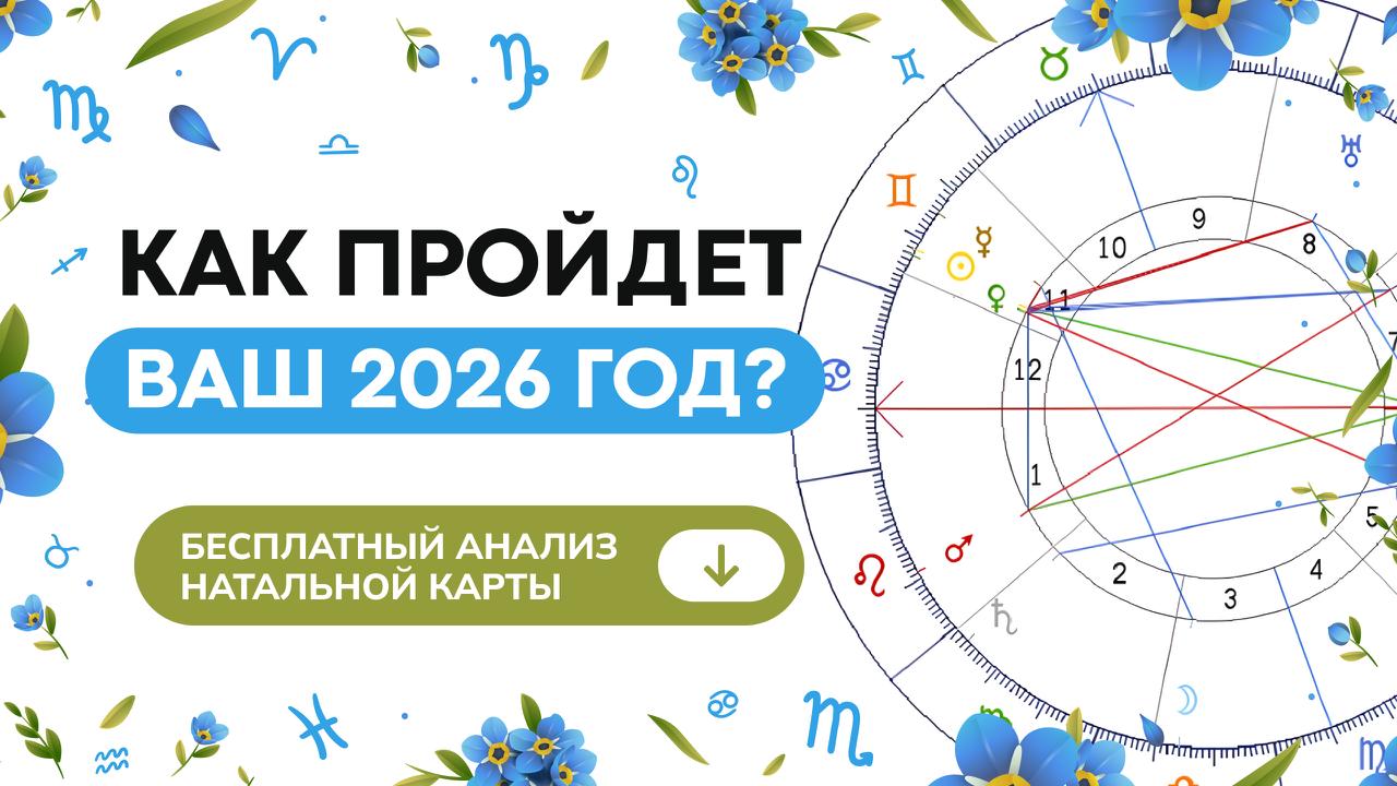 Бесплатный лунный гороскоп