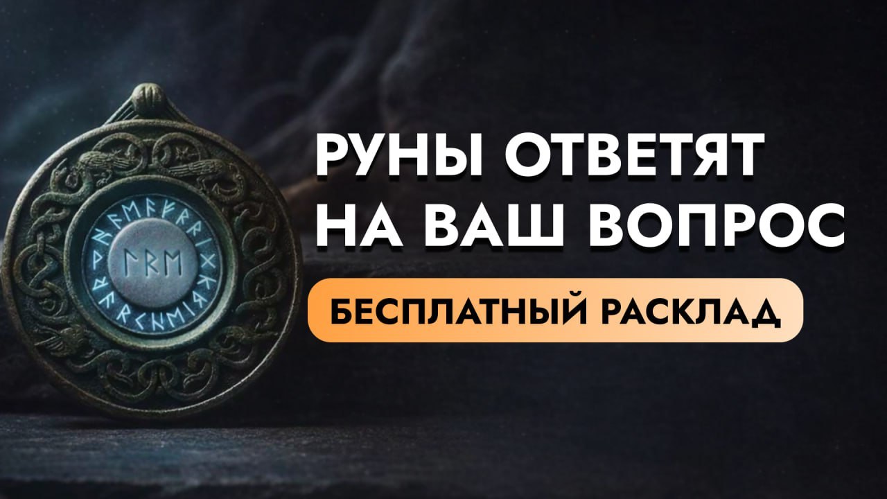 Мирослава | руны и диагностики☀️