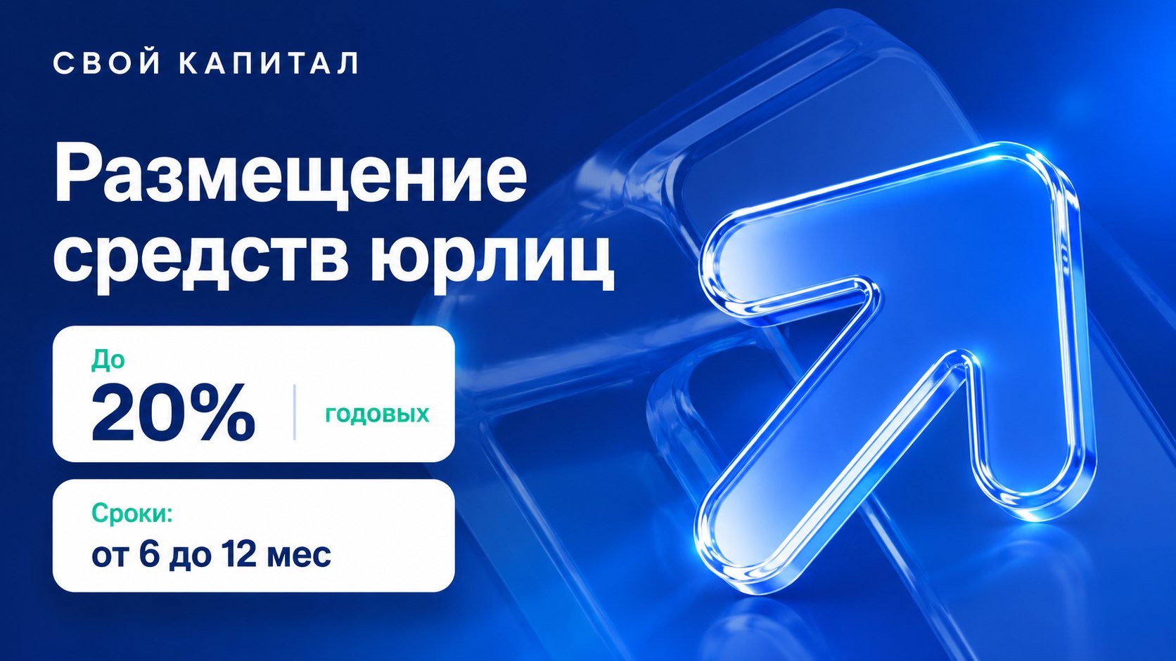 Свой Капитал