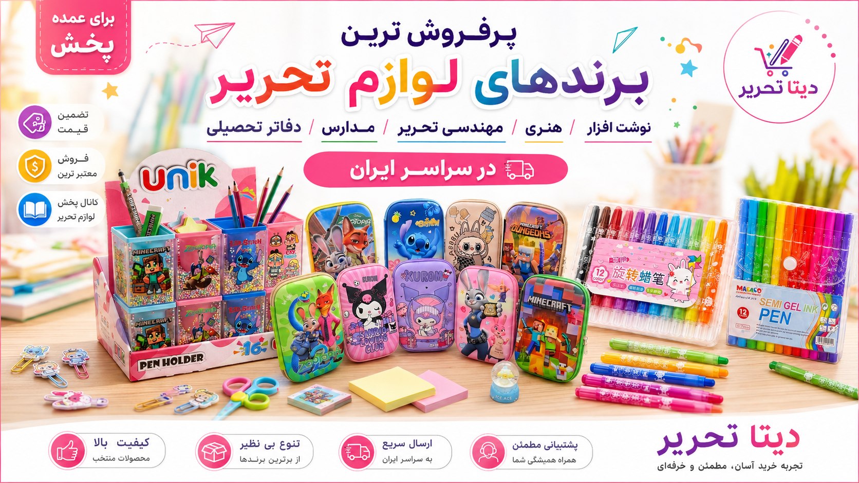 لوازم تحریر عمده دیتا تحریر