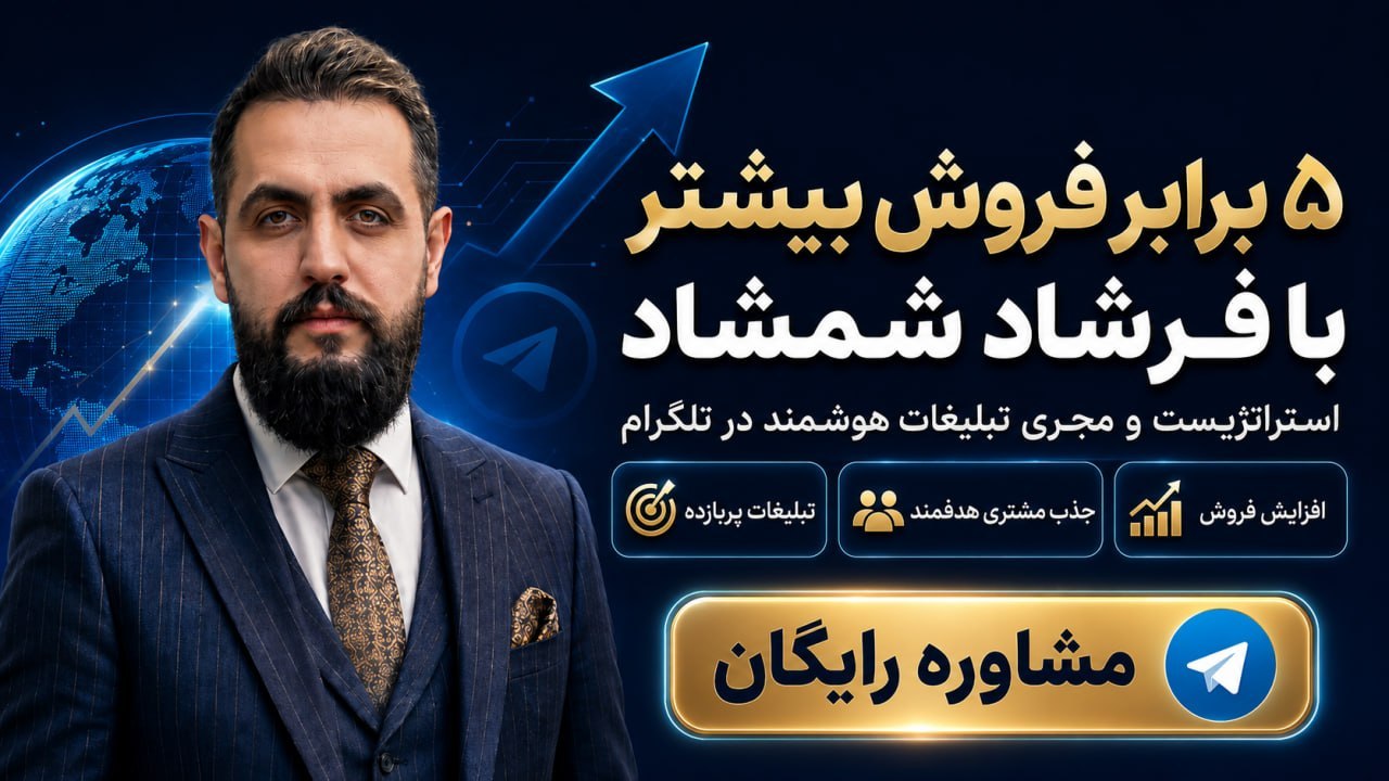پادینا | پلتفرم تبلیغات هوشمند در تلگرام