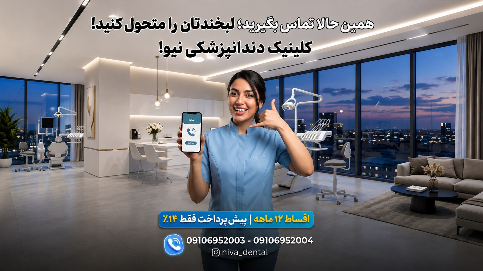 کلینیک دندانپزشکی نیوا