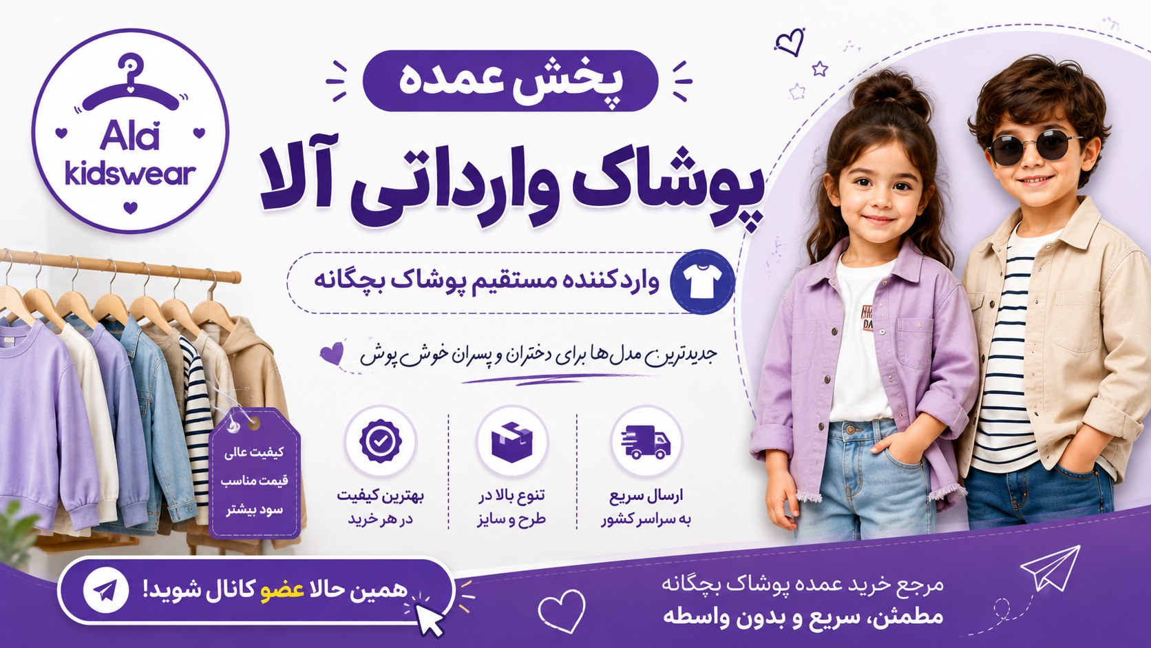 پخش عمده پوشاک وارداتی آلا | کامران قادری