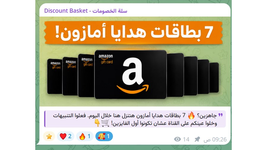 سلة الخصومات - Discount Basket