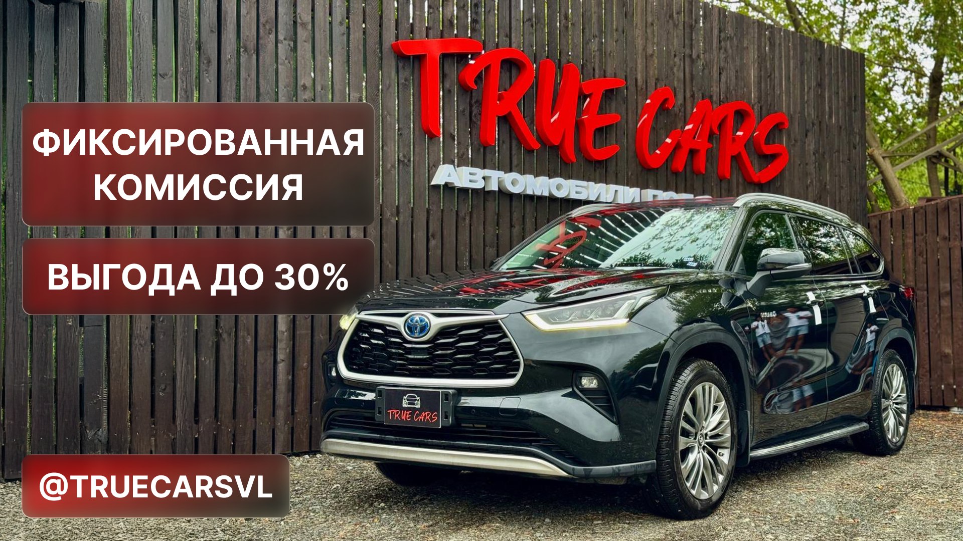 TrueCars Авто под заказ