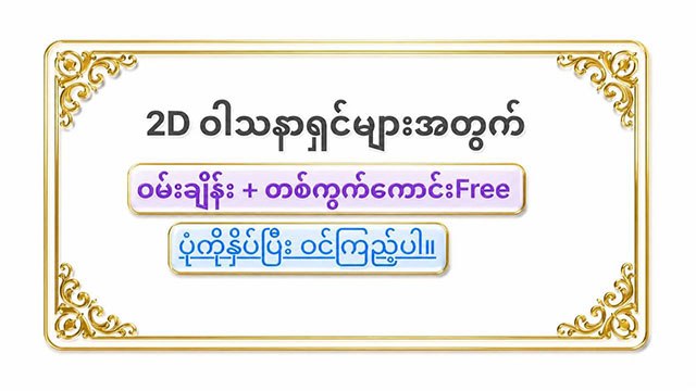 Sayar Kyaw >> 2D \ Football Channel