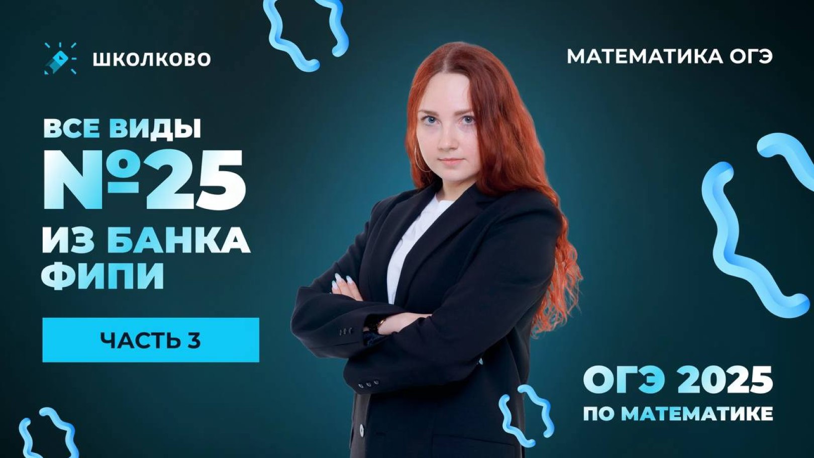 ОГЭ по математике с Настей