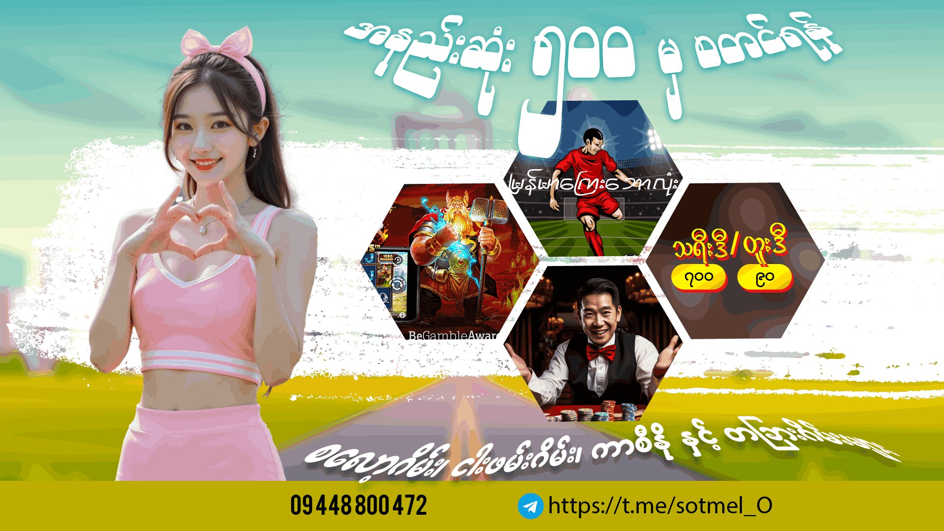 ဆော့မယ် 2D3D