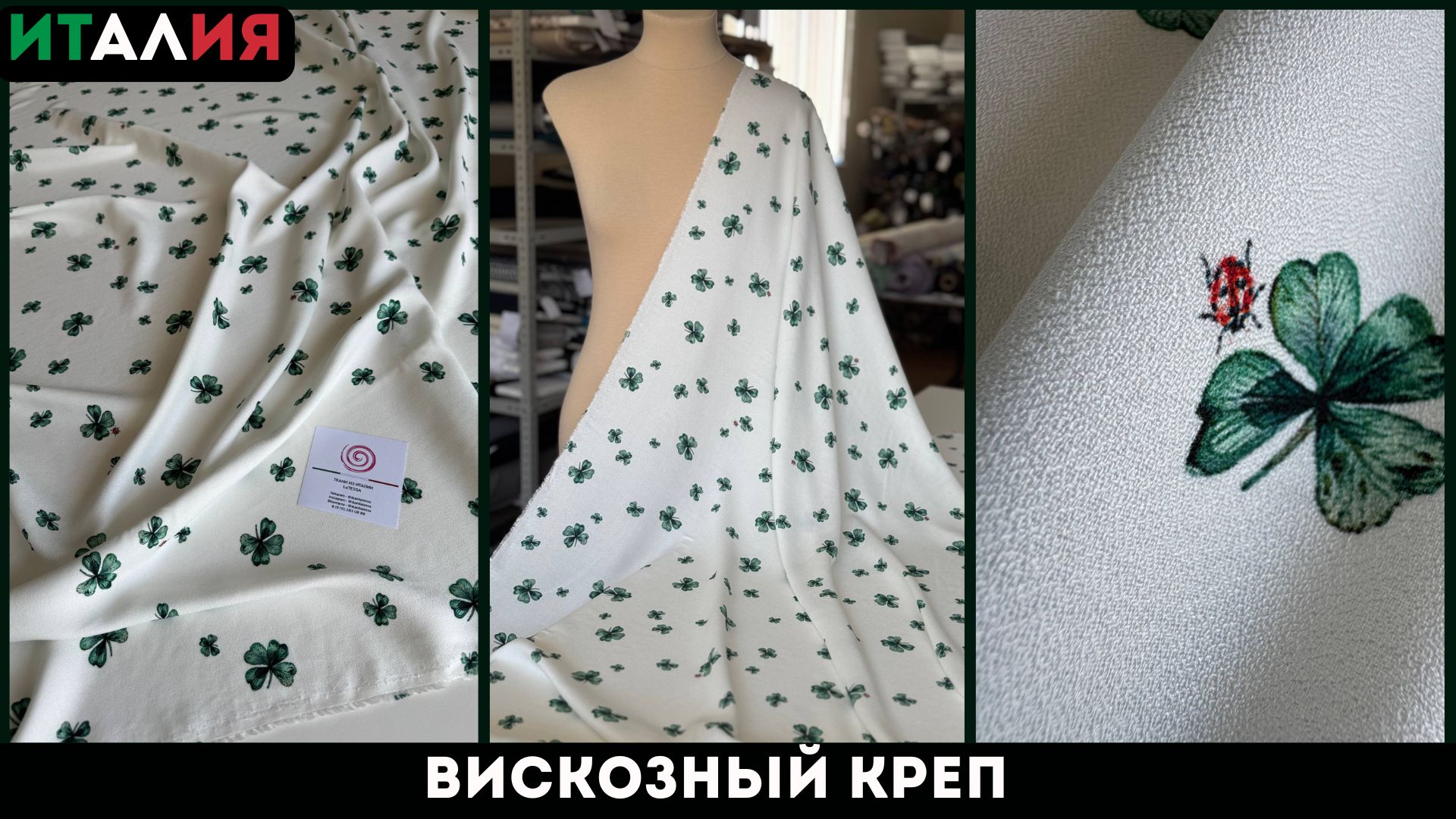 Latessa Ткани Италии