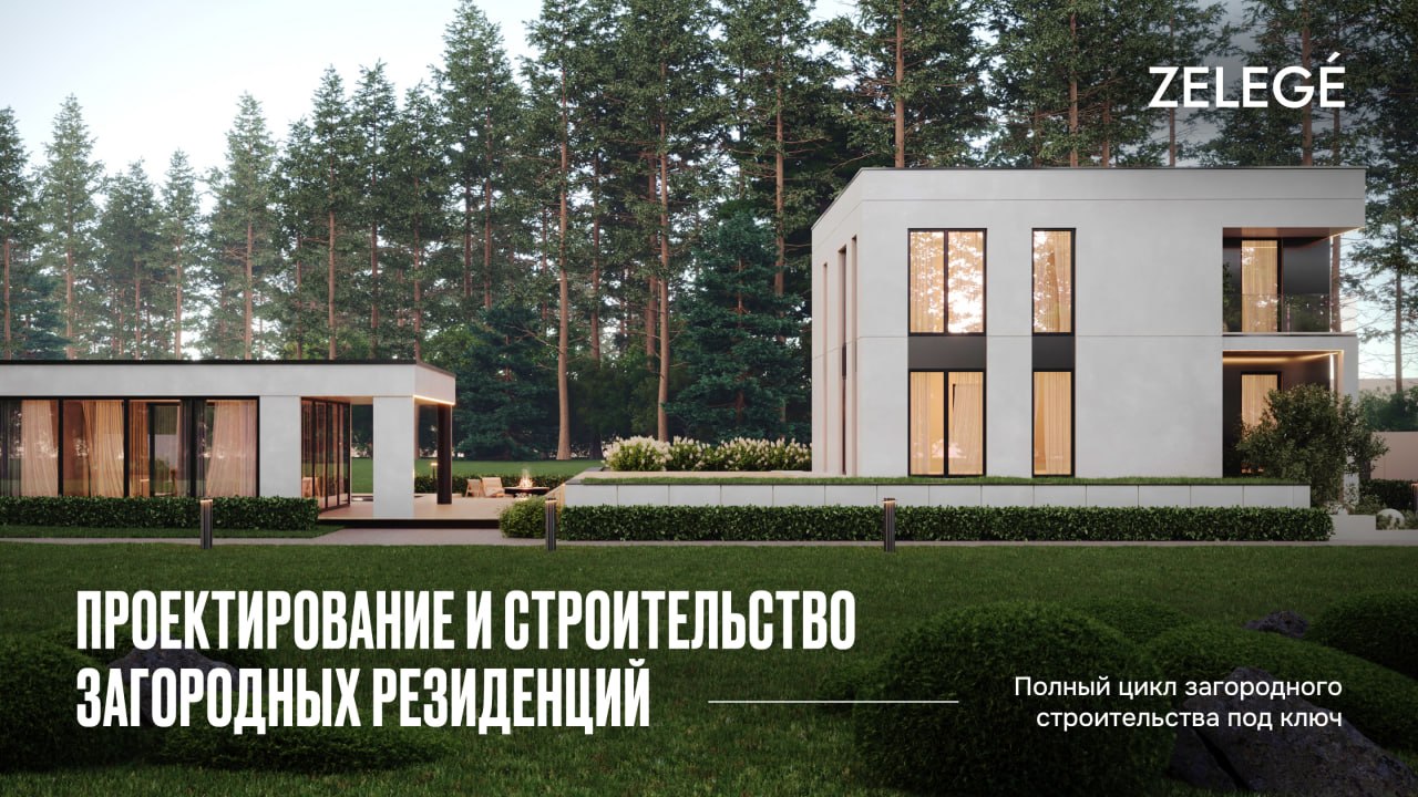 Резиденции под ключ