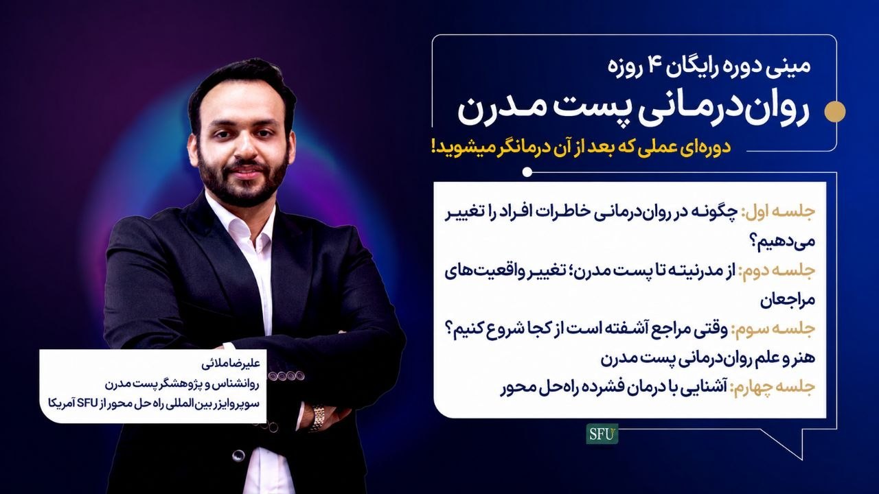 موسسه دنیای راهحلمحور ایران