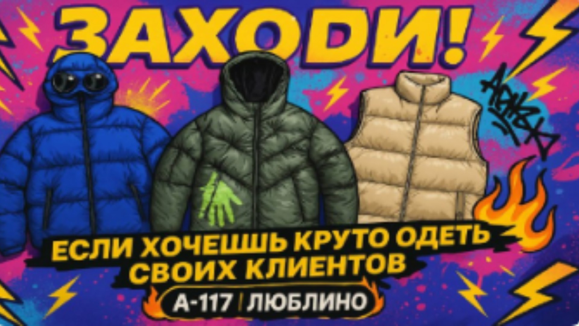A117 - Спортивная одежда - A117