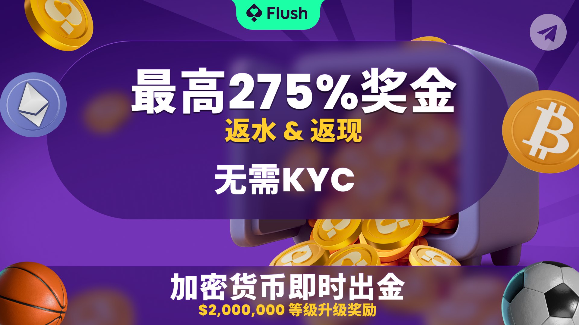 Flush.casino｜USDT 加密赌场