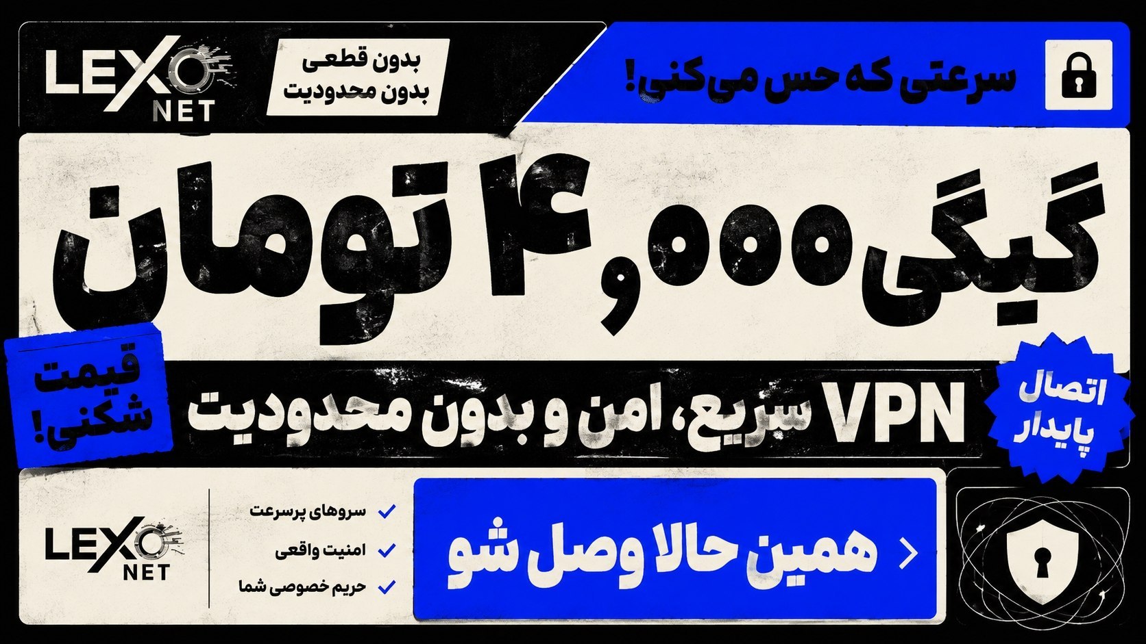 فروش فیلترشکن | لگزونت