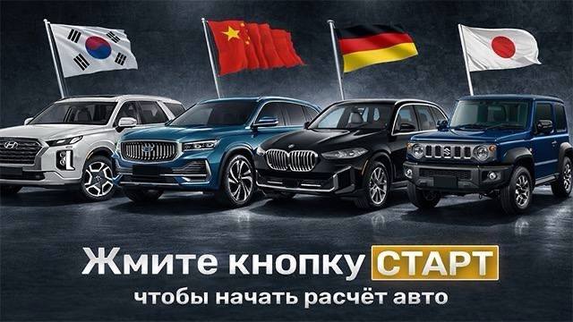 Рассчитать стоимость авто
