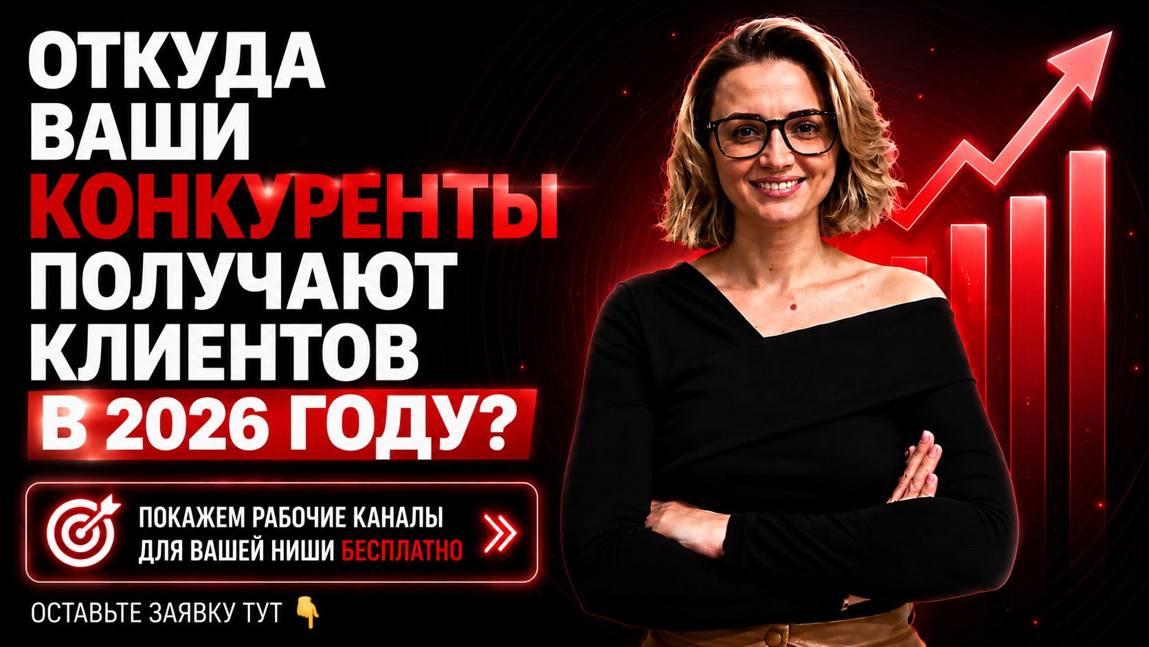 Трафик для бизнеса