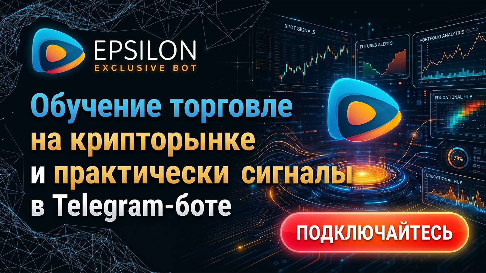 Epsilon Exclusive Bot