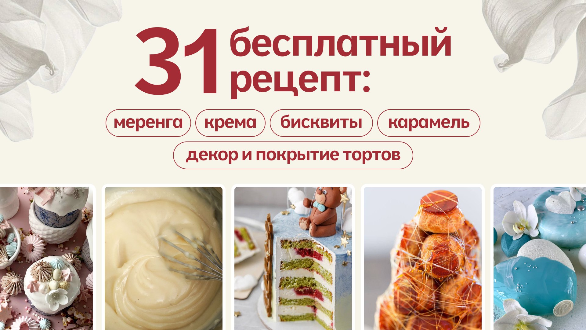 👩🏼‍🍳Академия красивых тортов Инны Питеровой