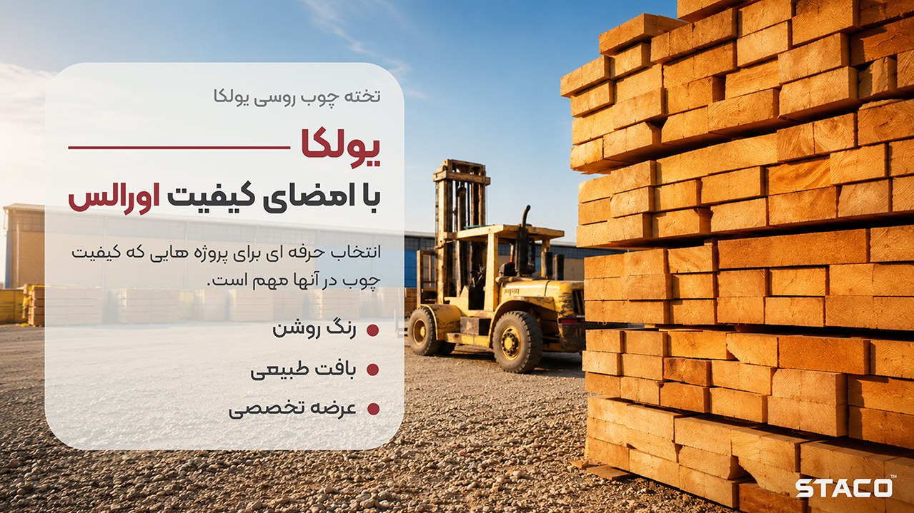 سالم تجارت آسیا | STACO
