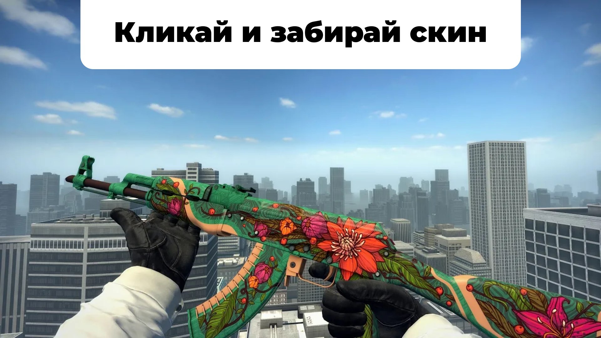 CS2 Cases & Skins: SHOT