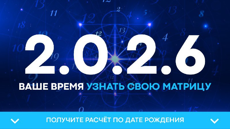 Бесплатный анализ матрицы судьбы