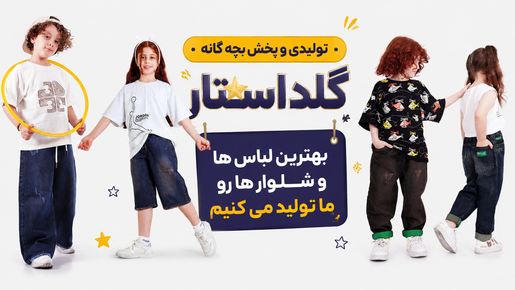 تولیدی و پخش گلد استار️