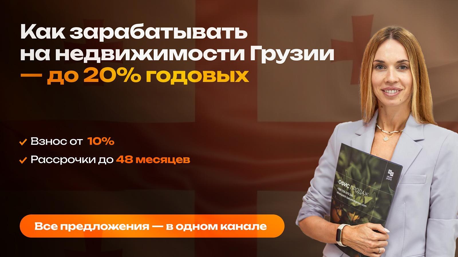 Недвижимость в Батуми и Грузии 🇬🇪 | Orange Group