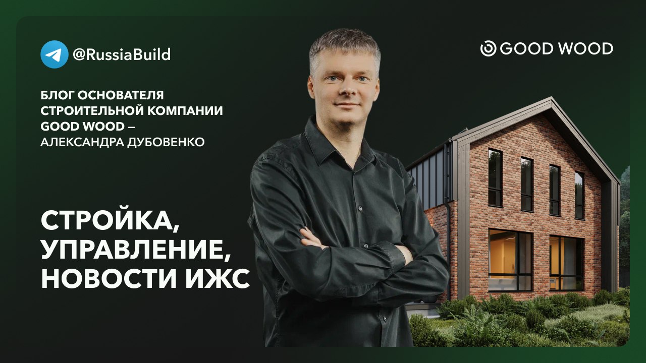 Строительство и бизнес