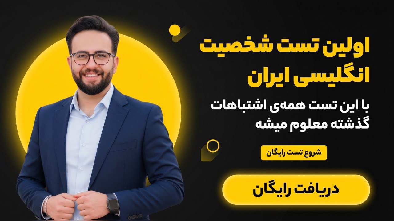 آموزش انگلیسی امید پناهنده