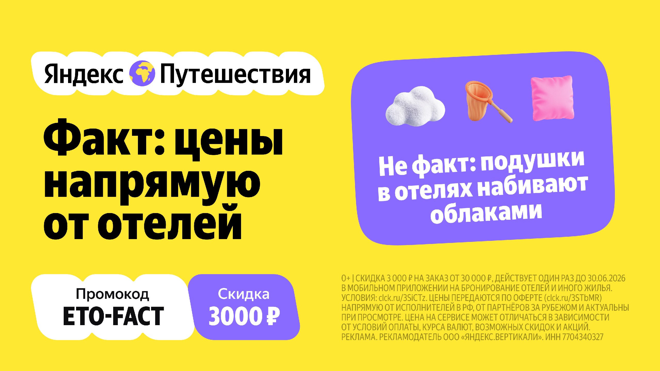 Яндекс Путешествия