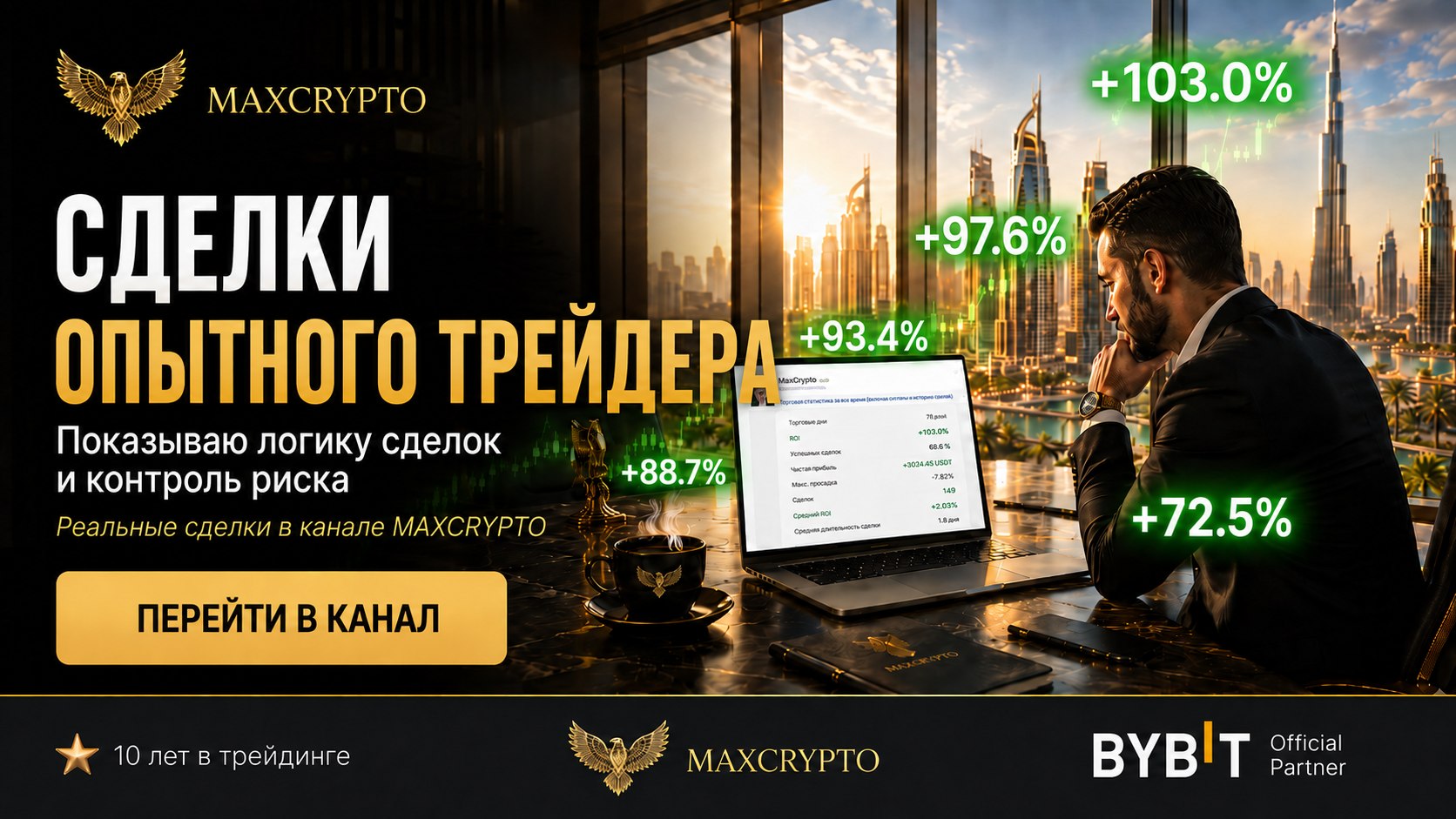 MAXCRYPTO - копiтрейдинг AI