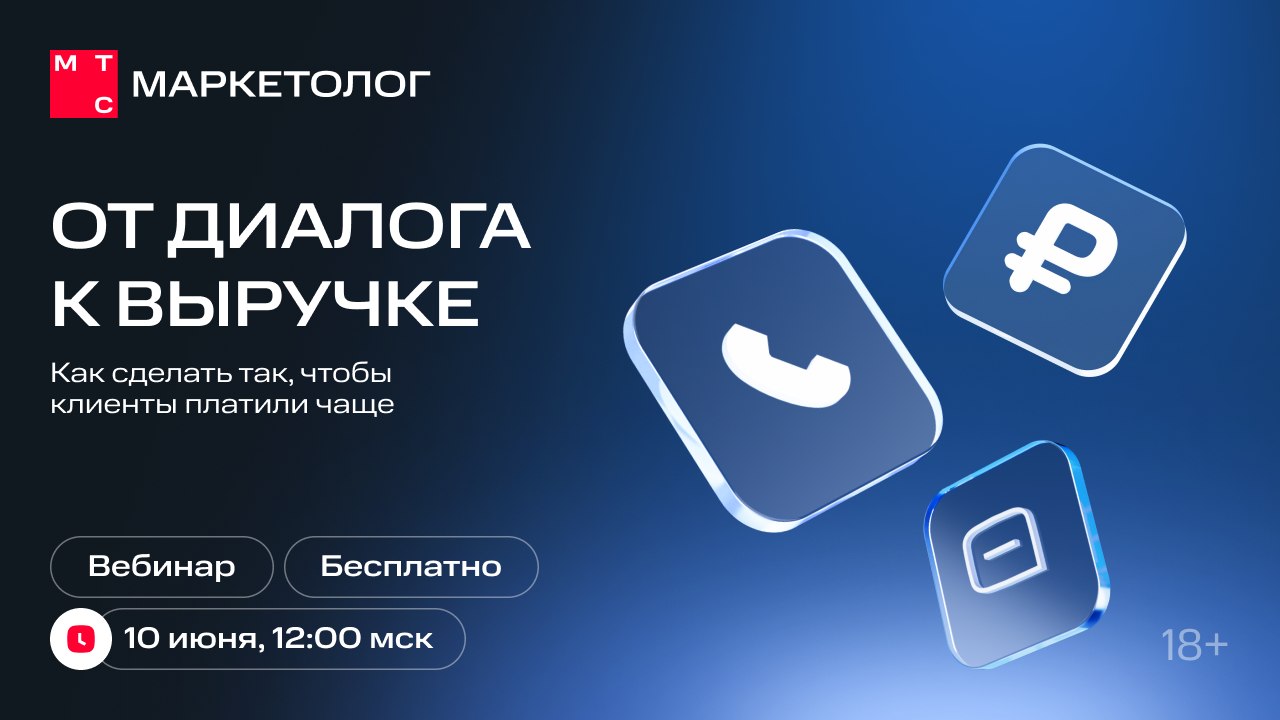 Напомните клиентам о себе