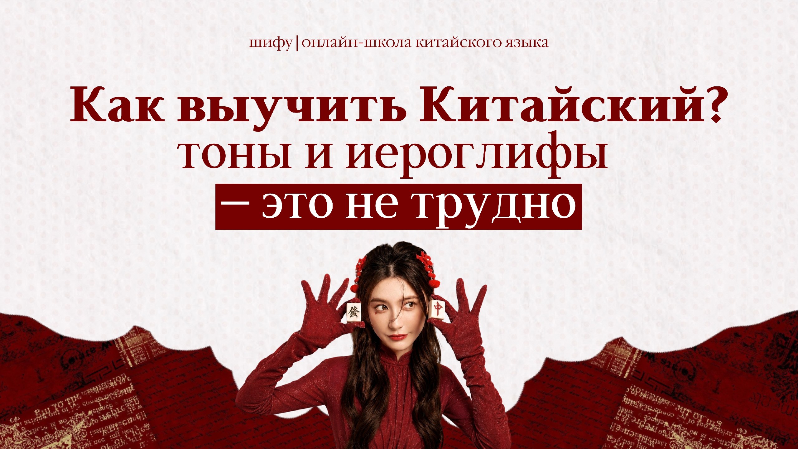 Шифу | китайский язык