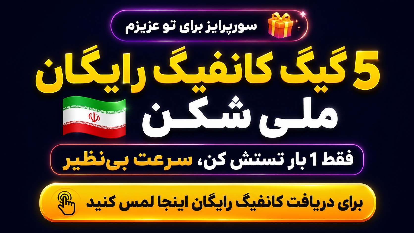 V2Ray Mizban | نامحدود