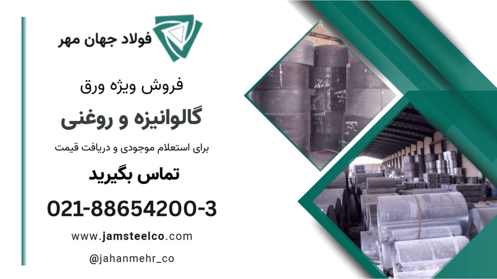 فولاد جهان مهر