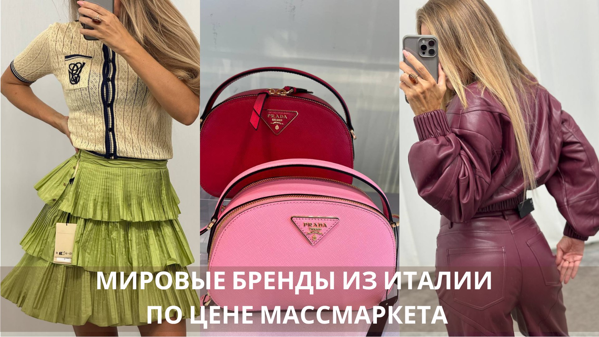 Покупки из Италии, Франции, Европы, и США